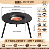 探险者（TAN XIAN ZHE）围炉煮茶套装室内烧烤炉煮茶器具户外炭烧炉家用取暖桌面炉烤肉炉 电炭两用60CM【烤盘】+铸铁壶果盘套装