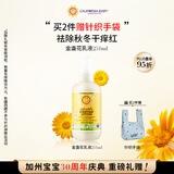 加州宝宝（California Baby）金盏花儿童身体乳251ml 秋冬保湿润肤 婴幼儿低敏清爽【双有机】