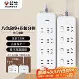 公牛（BULL）插座/插线板/插排/排插/接线板/拖线板  3C认证  8位总控开关+4位分控开关1.8米组合套装