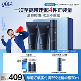 高夫【付航变帅同款】男士护肤套装锐智紧致礼盒(洗面奶*2+乳)