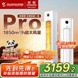 长虹（CHANGHONG）空调大3匹熊猫懒Pro超一级省电立式空调柜机变频国家补贴以旧换新 KFR-72LW/ZDXSW1+RA十年包修