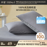 水星家纺枕套纯棉100%全棉枕芯套透气水洗棉A类枕头套单件对枕套48x74cm