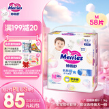 花王妙而舒拉拉裤M58片(6-11kg)中号婴儿尿不湿防漏宝宝屁屁舒爽畅玩