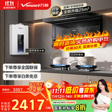 万和（Vanward）顶侧双吸抽油烟机25风量燃气灶具一级节能热水器烟灶热套装WL856+C5L90S+ME5J16【套装商品】