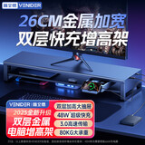 VENIDER显示器增高架多功能台式电脑桌支架笔记本支架屏幕显示屏收纳置物架抬高架可充电收纳架USB3.0扩展