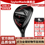 泰勒梅（Taylor made）高尔夫球杆铁木杆2023新款男士STEALTH 2代暗影golf小鸡腿 3号R 20度 杆身约重61g HD防右曲 STEALTH 2 铁木杆