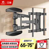 艾歌伸缩旋转挂架65-75英寸通用电视支架小米海信TCL创维康佳华为智慧屏液晶壁挂架