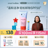 EVER EDEN儿童洗面奶青少年云朵洗面奶安唯伊四季温和净颜100ml