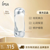 茵芙莎（IPSA）流金水200ml爽肤水补水保湿美白祛斑护肤品生日礼物送女友