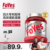 FoYes迅增增肌粉乳清蛋白粉瘦人增肌增重高碳水健身男女益生菌蛋白粉 【新手尝鲜】1磅桂花乌龙