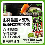 爱思必日本原装进口 超爽山葵辣根芥末酱调味青芥膏刺身酱油生鱼片蘸料 【高端无添加】芥末43g*2盒 日版正品-品质保证