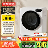 京东京造4公斤烘干机 JZHGJ-04B 滚筒式干衣机小型烘衣机 衣物即烘即穿免安装 紫外线除菌以旧换新国家补贴