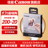佳能（Canon）cp1500\cp1300相纸 照片打印机相纸耗材照片纸墨盒 XC-20L贴纸相纸85*54mm适QX20打印机