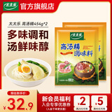 太太乐高汤精调味料  适用于火锅汤底汤鲜味醇 高汤精454g*2