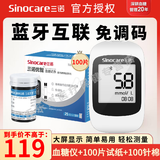 三诺优智血糖仪SC301AIR血糖试纸条医用高精准孕妇家用蓝牙测血糖仪器 血糖仪+试纸100片+100针+100棉