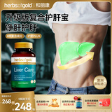 HerbsofGold和丽康 奶蓟草复合护肝片肝脏营养片60粒/瓶 8重配方
