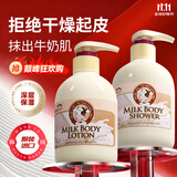 所望牛奶沐浴露身体乳套装750ml+500ml 男女持久留香保湿沐浴乳液