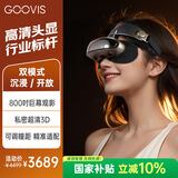 GOOVIS G3X 智能眼镜 超清3D头显  非VR/AR眼镜OLED头戴显示器沉浸/开放两用观影办公