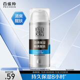 百雀羚（PECHOIN）男士活力焕能醒肤露（第三代）补水保湿品质国货生日礼物