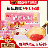 喜多多鲜炖银耳羹即食红枣枸杞零糖版200g水果罐头免煮休闲小零食礼盒装 鲜炖银耳200g*10罐【电商箱】