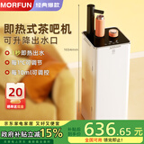 魔凡（MORFUN）即热式茶吧机秒级速热家用高端客厅用制冷饮水机饮水茶吧一体机全自动下置水桶立式水吧台饮水器 MF809-1丨伸缩柱头 即热型