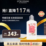 欧舒丹香柠杏仁身体乳250ml轻盈水润限定花果香法国原装男女士礼物