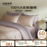 MIDO HOUSE铭都60支新疆长绒棉纯棉贡缎色床上四件套-奶茶粉 1.8m床单款