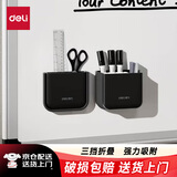 得力可折叠磁性黑色笔筒 白板笔收纳盒黑板壁挂磁铁笔盒磁吸粉笔挂墙黑板擦墙贴悬挂式白板100*23*84mm