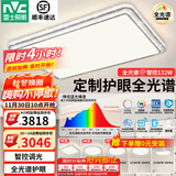 雷士（NVC）吸顶灯客厅灯语音智能现代轻奢新中式卧室灯led照明灯具套餐-晶宏 【全光谱快装】智控4室2厅风扇灯