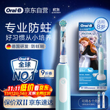 欧乐B电动牙刷儿童分龄刷8-12岁换牙期小学刷Pro1Kids冰雪奇缘（刷头图案随机）京东自营 日常清洁护齿