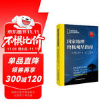国家地理终极观星指南 附赠实用四季星图+星桥精美海报！