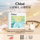 蔻依（Chloe）恋旅花韵悠然女士香水礼盒(50ml+身体乳100ml) 节日生日礼物27.8