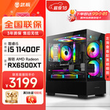 武极 天机 i5 12490F/RTX5060显卡设计师剪辑游戏电竞办公台式全套主播组装电脑黑神话悟空主机DIY整机 11400F+RX6500XT+16G丨配置二