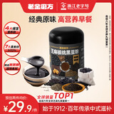 老金磨方 经典芝麻核桃黑豆粉700g黑芝麻米糊养发五谷杂粮家庭早餐代餐粉