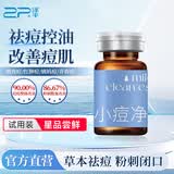 泽平大/小痘净精露【试用装】草本祛痘精华液控油熬夜姨妈痘粉刺闭口 小痘净精露1支用于肤感体验