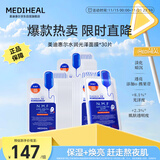 美迪惠尔升级款水润光泽面膜30片补水保湿改善暗沉熬夜肌礼物出游必备