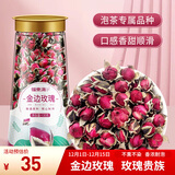 福东海 金边玫瑰花130g（花中精品）云南花茶干花蕾花草茶养生花茶叶