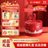徐福记 臻爱拾光 喜糖礼盒83g 成品含糖果 圆盒装喜糖  结婚伴手礼