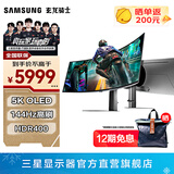 三星（SAMSUNG）玄龙骑士G9 49英寸带鱼屏 OLED 5K 曲面屏幕 高刷游戏 台式外接 超宽分屏 G93SC G93SD 电竞显示器 5K 144Hz 无音箱灯环 S49DG912SC 官方