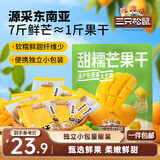 三只松鼠芒果干408g/袋 休闲零食水果干蜜饯果脯娱乐办公室小吃量贩装