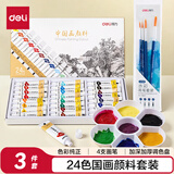 得力（deli）24色国画颜料套装画笔调色盘初学者套装画画美术专用学生儿童绘画彩绘套装