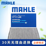 马勒（MAHLE）活性炭空调滤芯适用 LAK1282新英朗威朗GL6昂科旗E4E5等