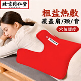 同仁堂 盐袋海盐热敷包 肩颈椎热敷袋理疗袋电加热腰部艾灸艾草热敷包