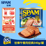 世棒（SPAM）午餐肉罐头经典原味340g 早餐火锅烧烤香锅 泡面伴侣户外露营即食
