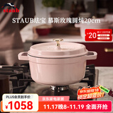 珐宝（staub）法国进口珐琅铸铁锅平底双耳煲汤锅炒锅炖锅煲饭煮锅电磁炉 慕斯玫瑰 20cm