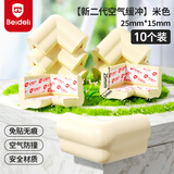 贝得力防撞角 婴儿童宝宝桌子保护条角 桌边防硌防磕碰软包边条 【新款升级 气囊防撞】米白色*10个装【免贴无痕】 预粘胶带