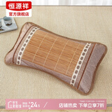 恒源祥夏凉枕天然花草夏凉枕头单人成人安睡枕一只装夏季清凉床品 竹席夏凉枕-高风亮节两头布 单只 50cm*30cm