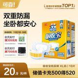 可靠（COCO）吸收宝成人纸尿裤XL10片(臀围≥110cm)老年人粘扣式产妇尿不湿