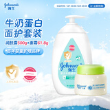 儿童活力倍护滋润面霜61.8g+宝宝牛奶润肤露500g
