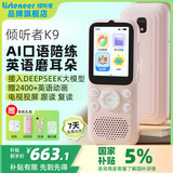 listeneer复读机倾听者K9 雅思KET教材同步课内随身听中考高考磨耳朵听力宝AI智能英语听力学习机 粉128G